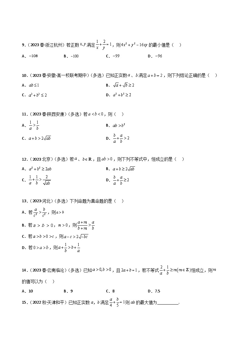 人教版高中数学必修一 精讲精练2.2 基本不等式(精练)(2份,原卷版+解析版)02
