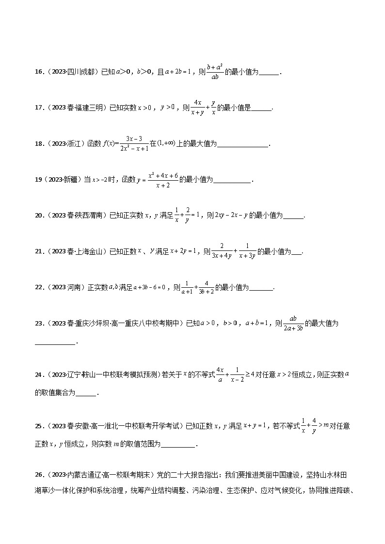 人教版高中數(shù)學(xué)必修一 精講精練2.2 基本不等式（精練）（原卷版）第3頁