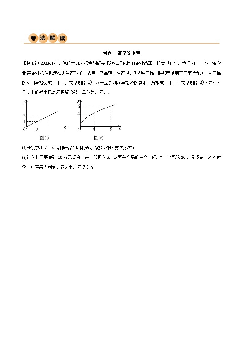 人教版高中数学必修一 精讲精练3.4 函数的应用(一)(精讲)(原卷版)第2页