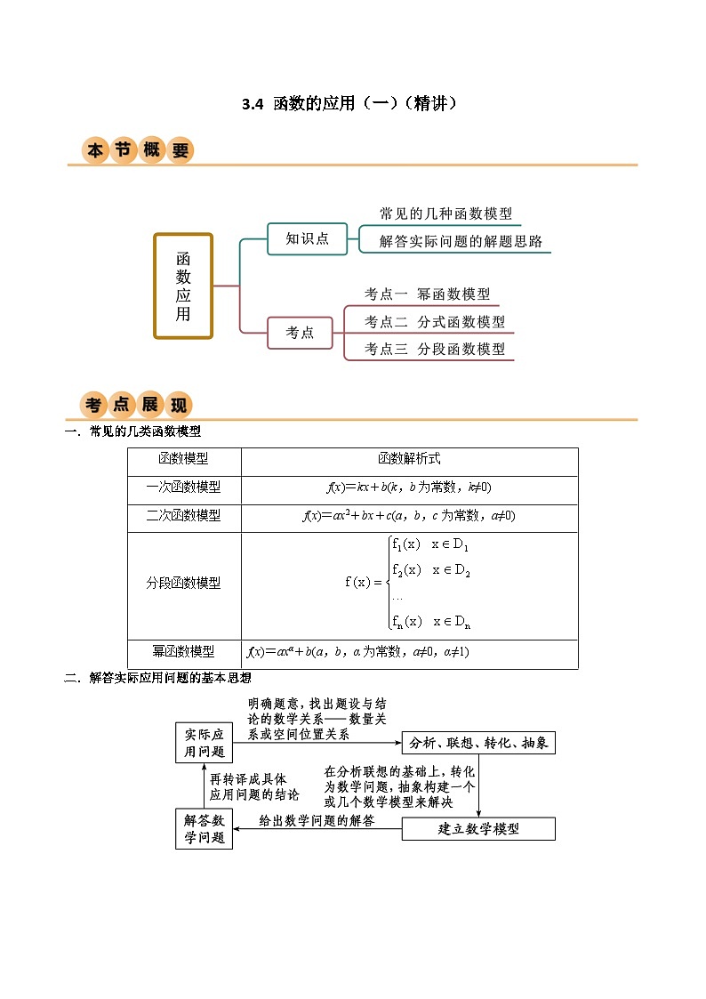 人教版高中数学必修一 精讲精练3.4 函数的应用(一)(精讲)(解析版)第1页