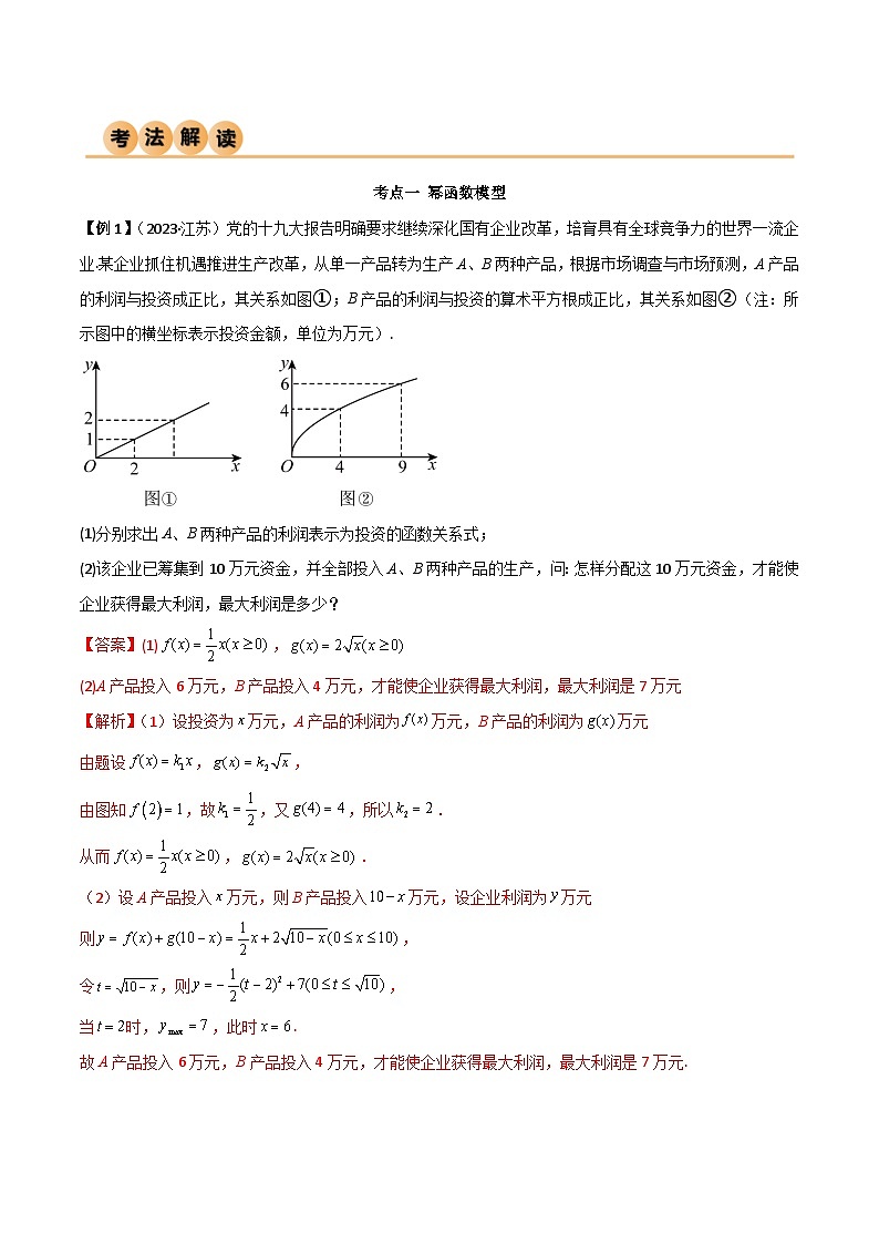 人教版高中数学必修一 精讲精练3.4 函数的应用(一)(精讲)(解析版)第2页