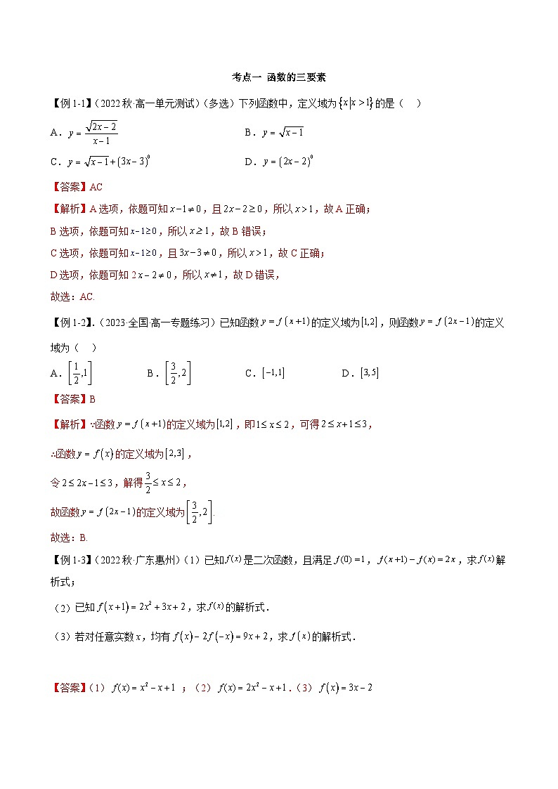 人教版高中数学必修一 精讲精练第三章 函数的概念与性质 章末重难点归纳总结(解析版)第2页