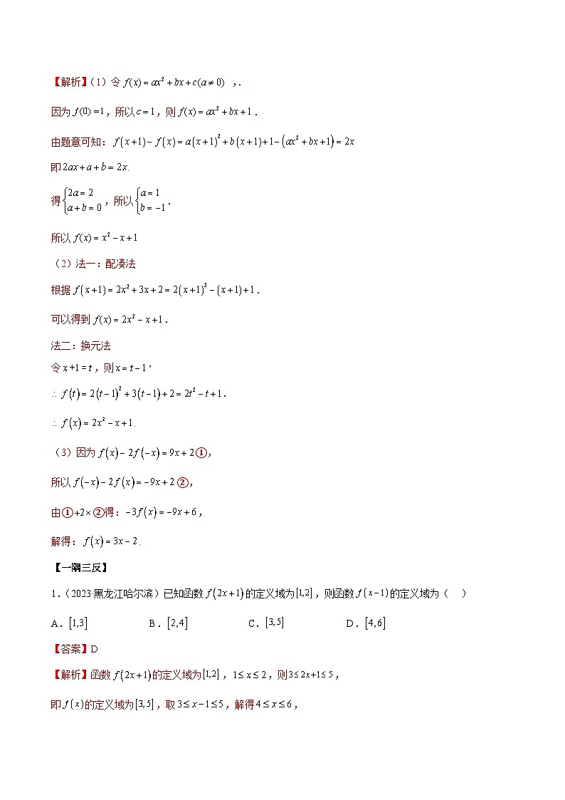 人教版高中数学必修一 精讲精练第三章 函数的概念与性质 章末重难点归纳总结(解析版)第3页