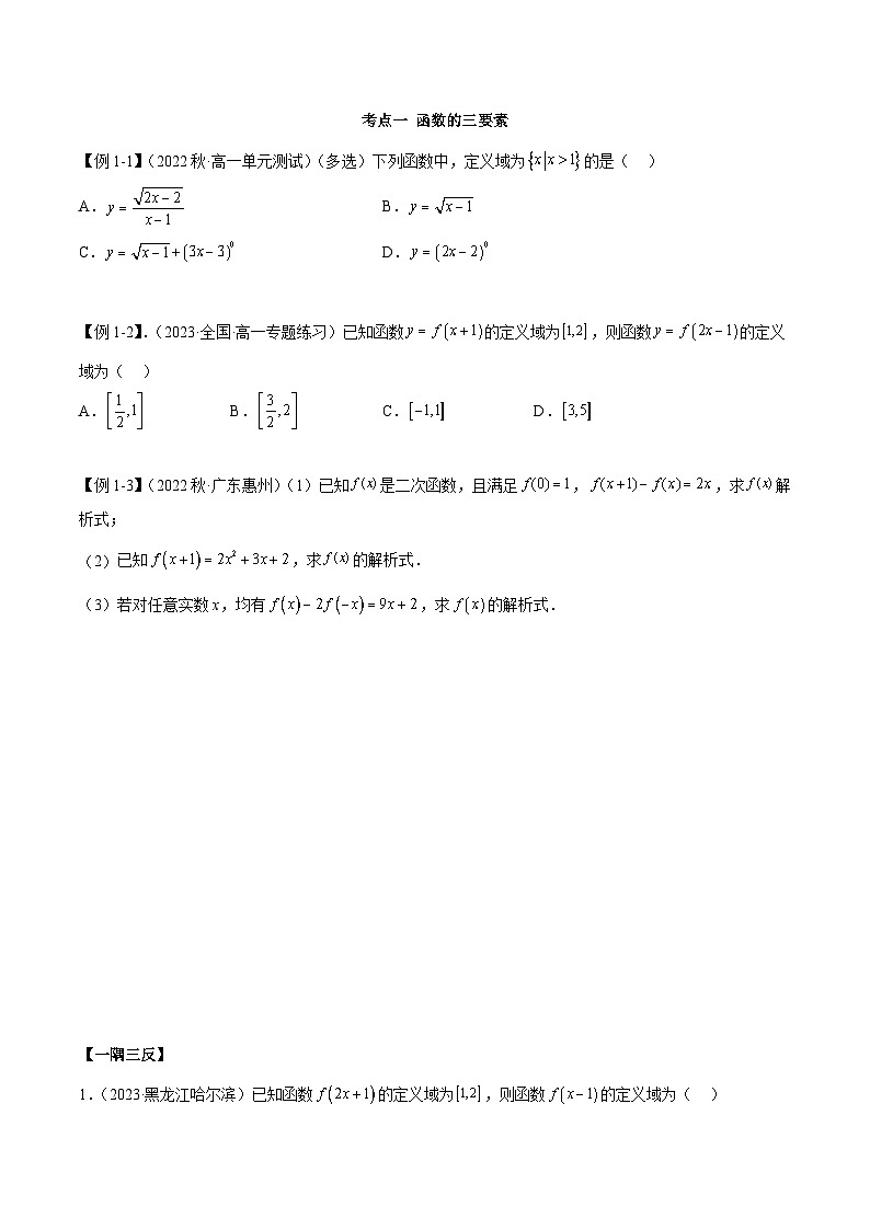 人教版高中数学必修一 精讲精练第三章 函数的概念与性质 章末重难点归纳总结(原卷版)第2页