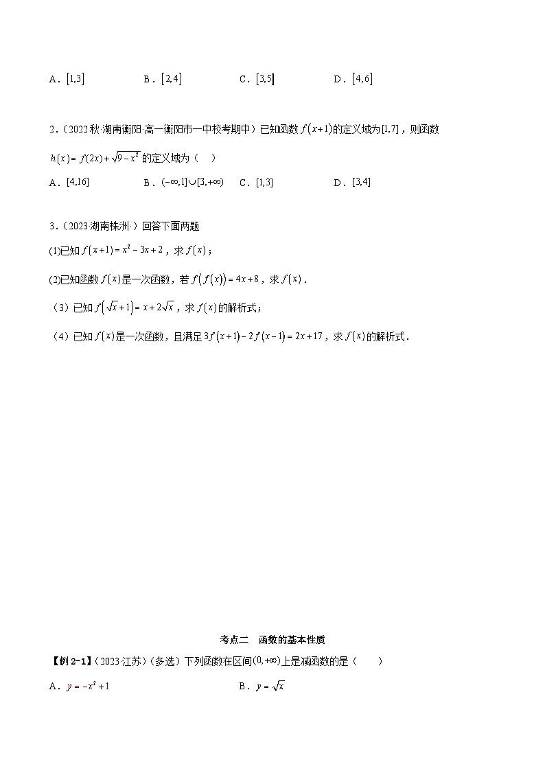 人教版高中数学必修一 精讲精练第三章 函数的概念与性质 章末重难点归纳总结(原卷版)第3页