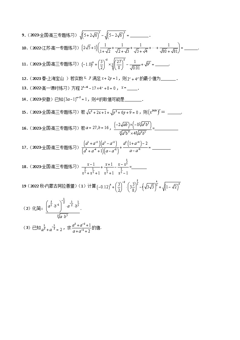 人教版高中数学必修一 精讲精练4.1 指数运算(精练)(2份,原卷版+解析版)02
