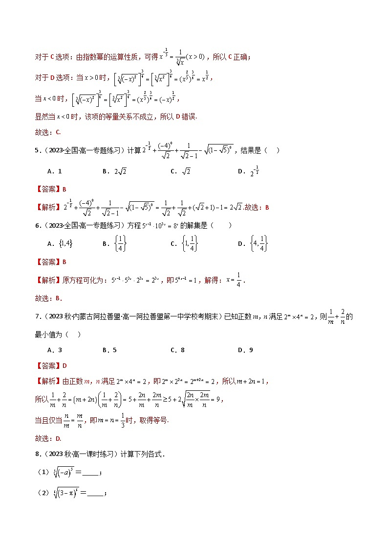 人教版高中数学必修一 精讲精练4.1 指数运算(精练)(2份,原卷版+解析版)02