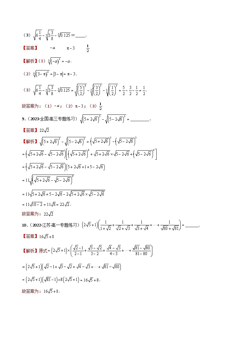 人教版高中数学必修一 精讲精练4.1 指数运算(精练)(2份,原卷版+解析版)03