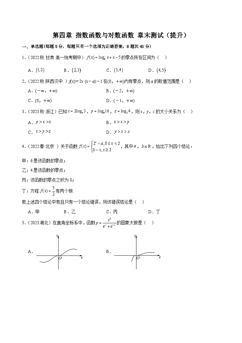 人教版高中数学必修一 精讲精练第四章 指数函数与对数函数 章末测试(提升)(2份,原卷版+解析版)01