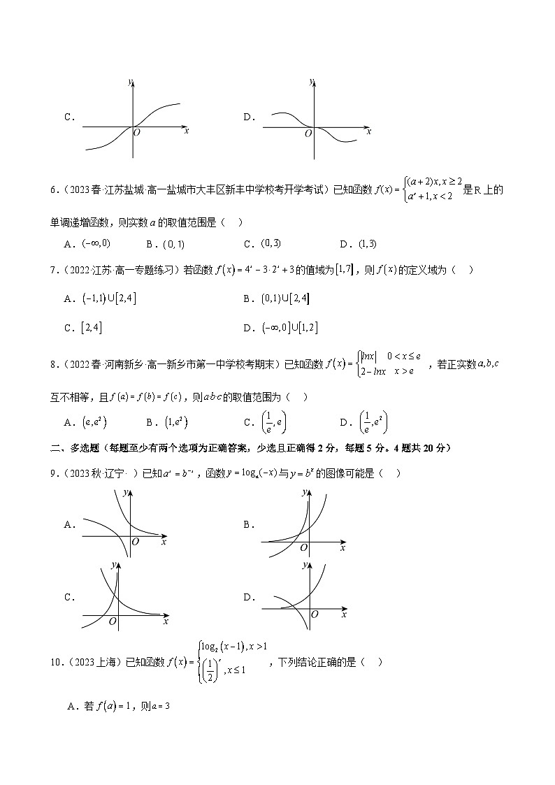 人教版高中数学必修一 精讲精练第四章 指数函数与对数函数 章末测试(提升)(2份,原卷版+解析版)02