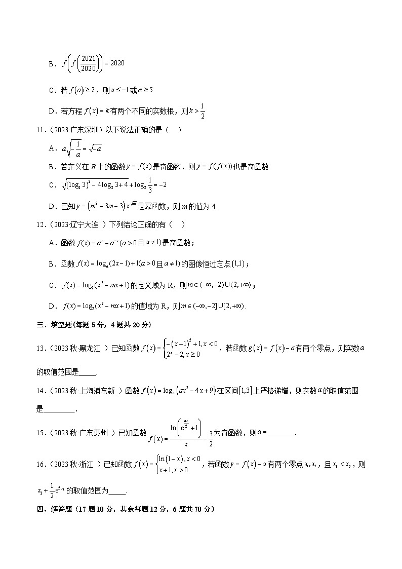人教版高中数学必修一 精讲精练第四章 指数函数与对数函数 章末测试(提升)(2份,原卷版+解析版)03