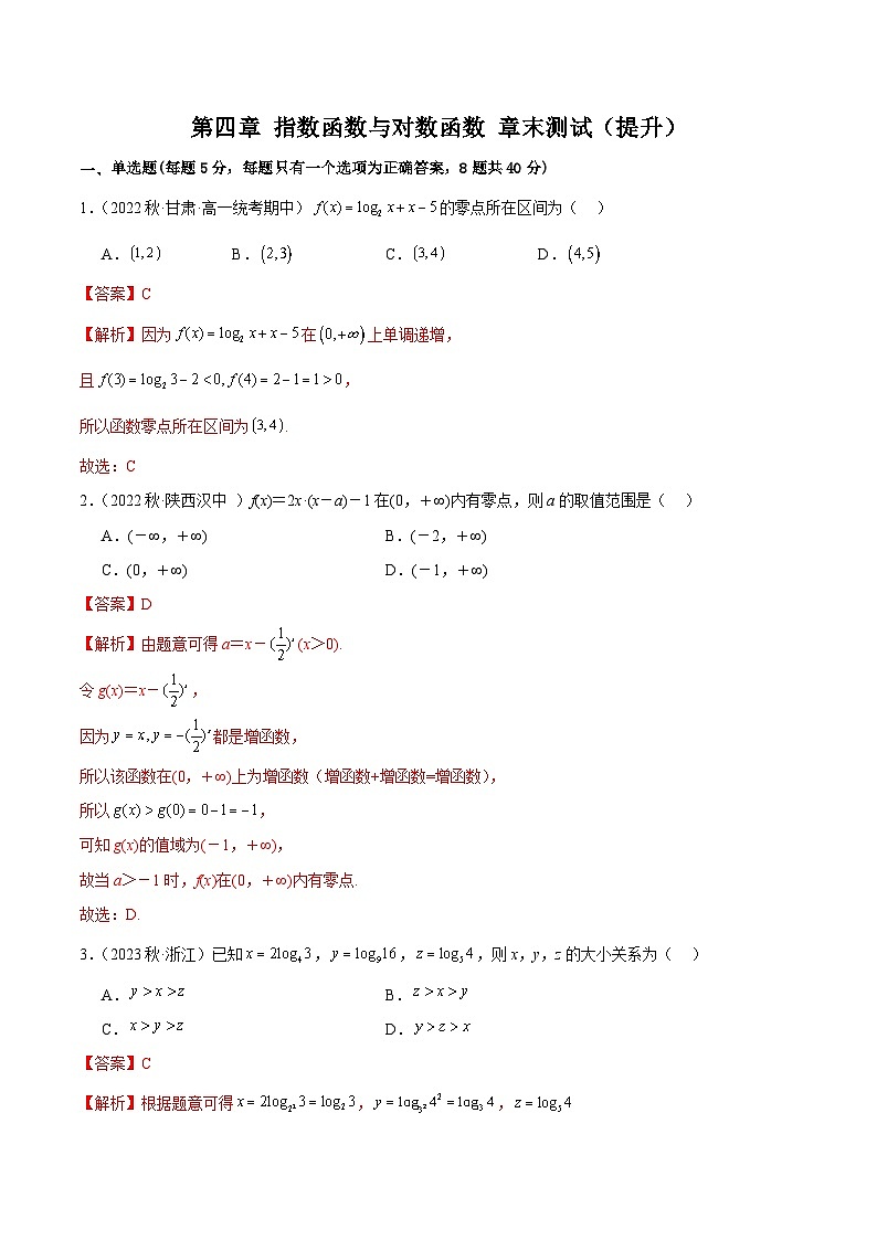 人教版高中数学必修一 精讲精练第四章 指数函数与对数函数 章末测试(提升)(2份,原卷版+解析版)01