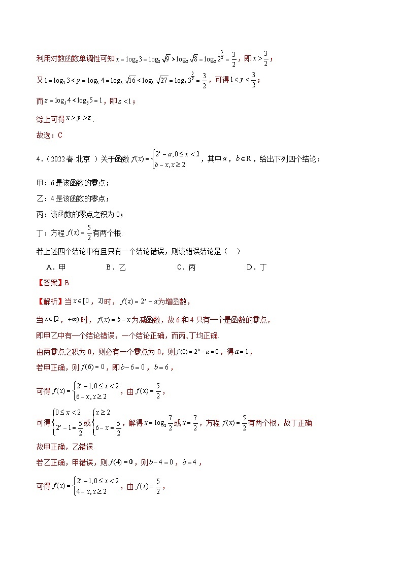 人教版高中数学必修一 精讲精练第四章 指数函数与对数函数 章末测试(提升)(2份,原卷版+解析版)02