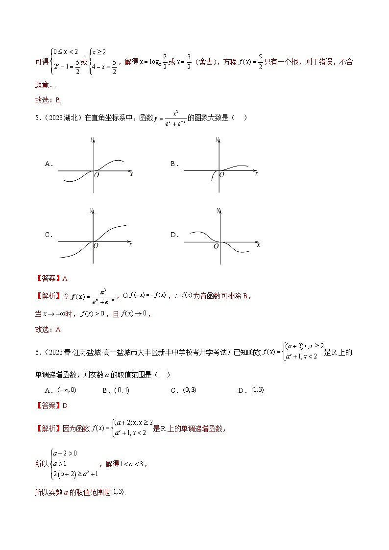 人教版高中数学必修一 精讲精练第四章 指数函数与对数函数 章末测试(提升)(2份,原卷版+解析版)03