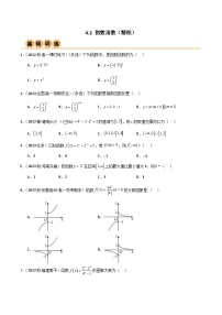 人教A版 (2019)必修 第一册4.2 指数函数优秀测试题