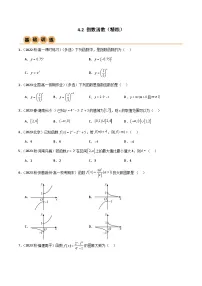 人教A版 (2019)必修 第一册4.2 指数函数优秀测试题