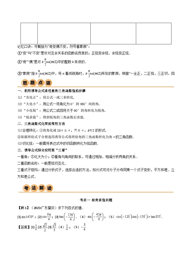 人教版高中数学必修一 精讲精练5.3 诱导公式(精讲)(解析版)第2页