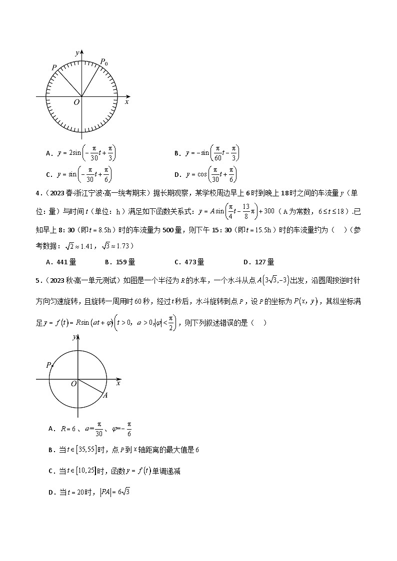 人教版高中数学必修一 精讲精练5.7 三角函数的应用(精练)(原卷版)第2页