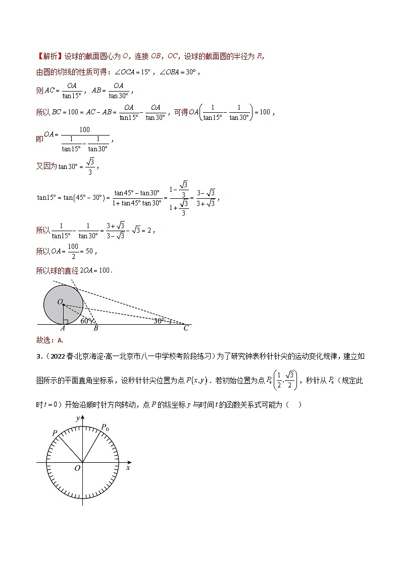 人教版高中数学必修一 精讲精练5.7 三角函数的应用(精练)(解析版)第2页