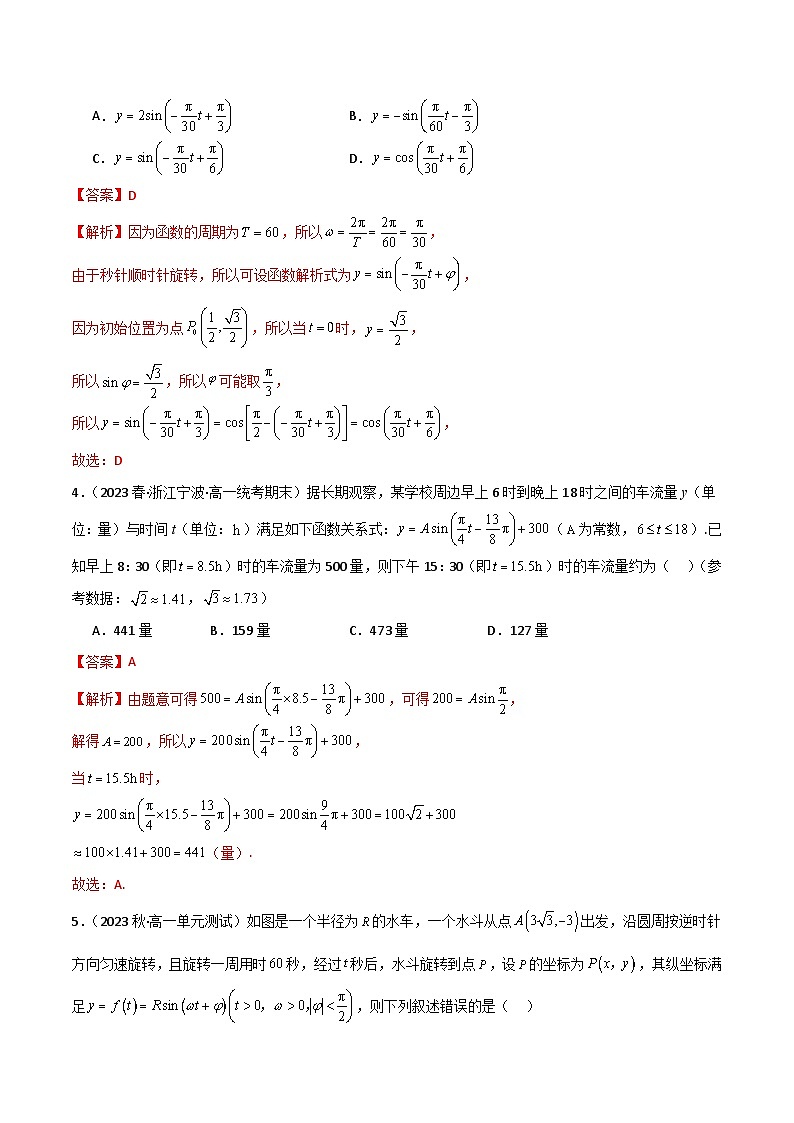 人教版高中数学必修一 精讲精练5.7 三角函数的应用(精练)(解析版)第3页