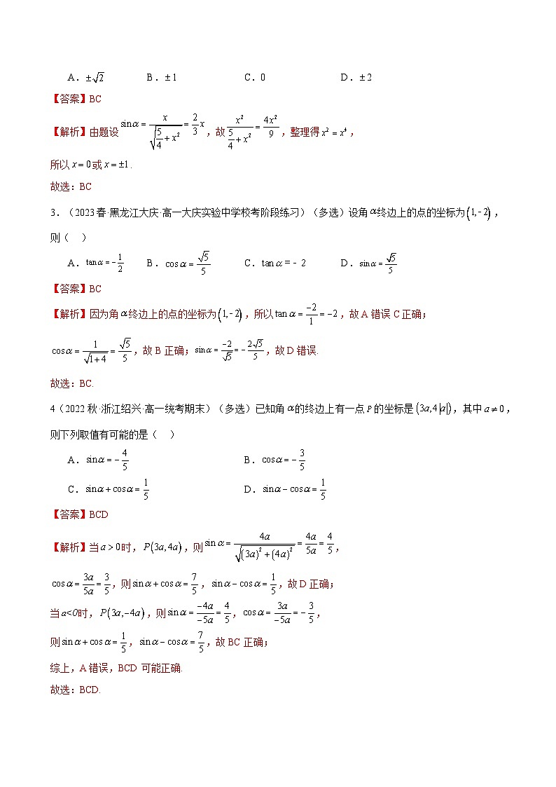 人教版高中数学必修一 精讲精练第五章 三角函数 章末重难点归纳总结(2份,原卷版+解析版)03