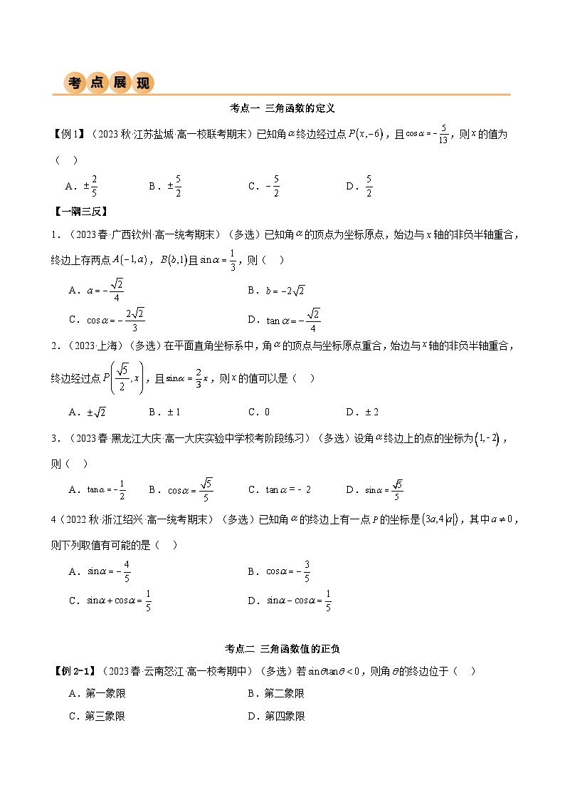 人教版高中数学必修一 精讲精练第五章 三角函数 章末重难点归纳总结(2份,原卷版+解析版)02