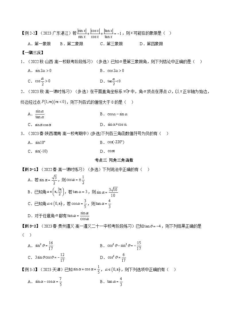 人教版高中数学必修一 精讲精练第五章 三角函数 章末重难点归纳总结(2份,原卷版+解析版)03