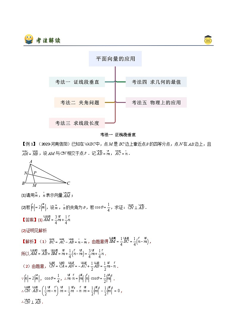 人教版高中数学必修二 精讲精练6.4.2 平面向量的应用(2份,原卷版+解析版)02