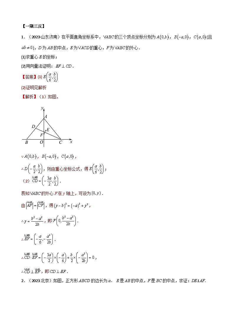 人教版高中数学必修二 精讲精练6.4.2 平面向量的应用(2份,原卷版+解析版)03