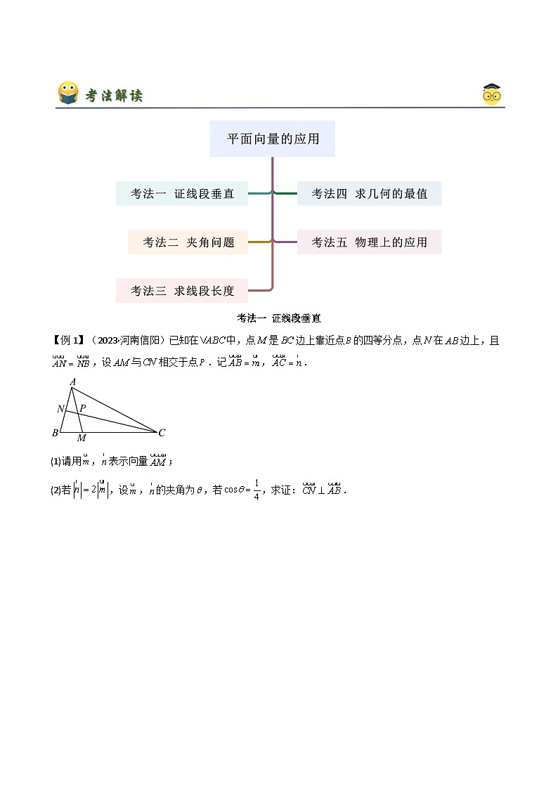 人教版高中数学必修二 精讲精练6.4.2 平面向量的应用(2份,原卷版+解析版)02