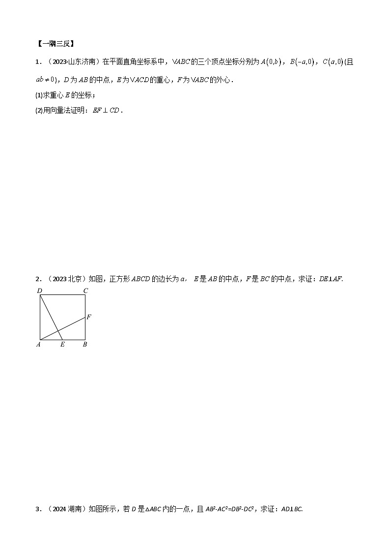 人教版高中数学必修二 精讲精练6.4.2 平面向量的应用(2份,原卷版+解析版)03