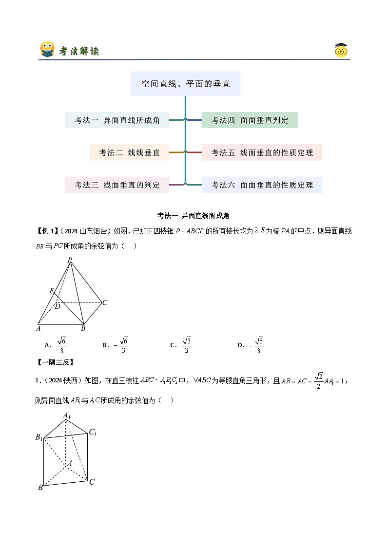 人教版高中数学必修二 精讲精练8.6.1 空间直线、平面的垂直(2份,原卷版+解析版)03