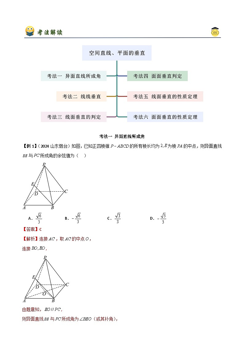 人教版高中数学必修二 精讲精练8.6.1 空间直线、平面的垂直(2份,原卷版+解析版)03
