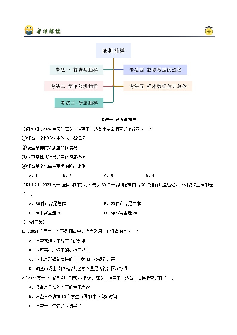 人教版高中数学必修二 精讲精练9.1 随机抽样(2份,原卷版+解析版)02