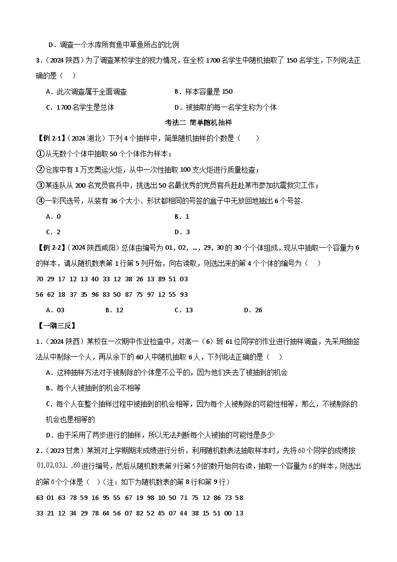 人教版高中数学必修二 精讲精练9.1 随机抽样(2份,原卷版+解析版)03