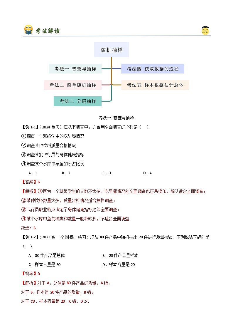 人教版高中数学必修二 精讲精练9.1 随机抽样(2份,原卷版+解析版)02
