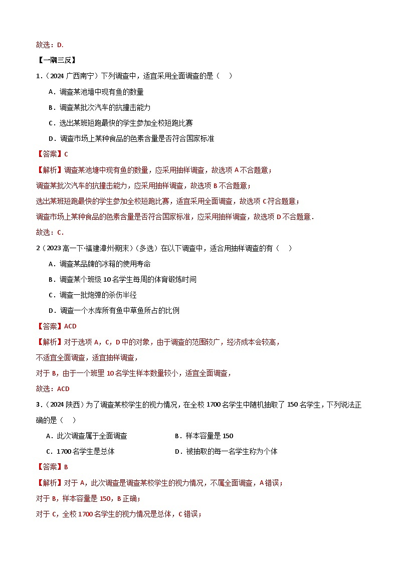 人教版高中数学必修二 精讲精练9.1 随机抽样(2份,原卷版+解析版)03