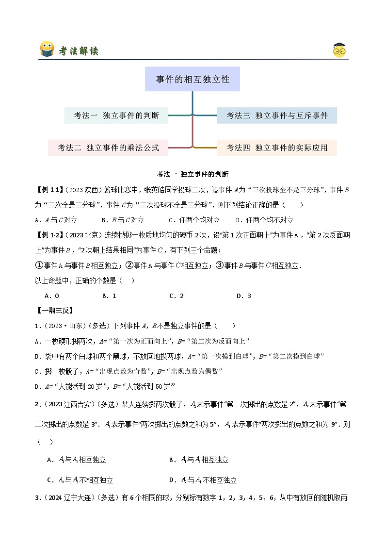 人教版高中数学必修二 精讲精练10.2 事件的相互独立性(2份,原卷版+解析版)02