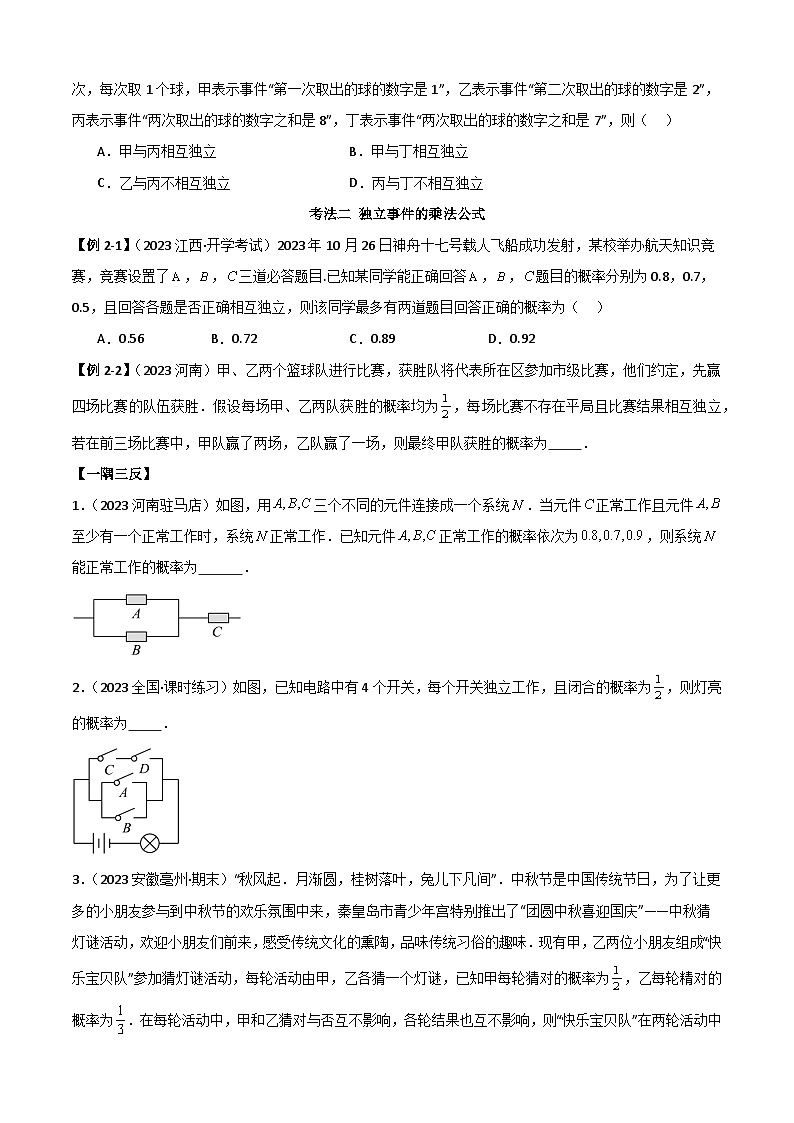 人教版高中数学必修二 精讲精练10.2 事件的相互独立性(2份,原卷版+解析版)03