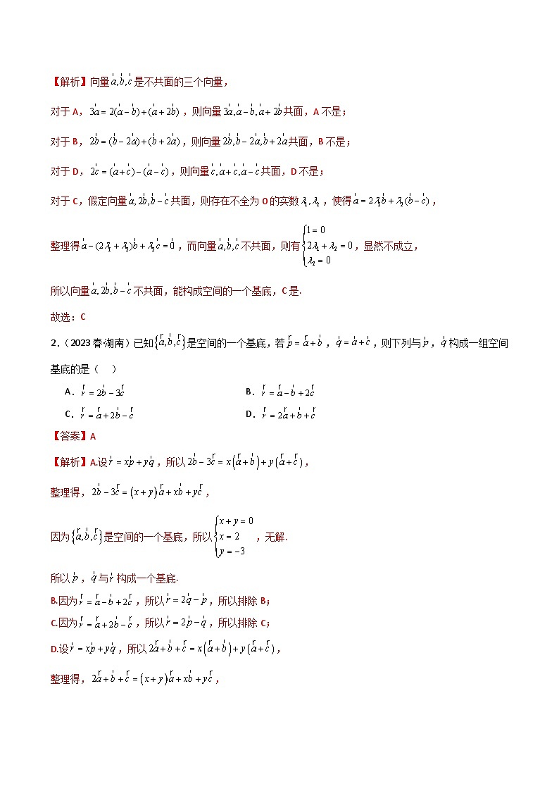 人教版高中数学选择性必修一 精讲精练1.2 空间向量基本定理(精讲)(2份,原卷版+解析版)03