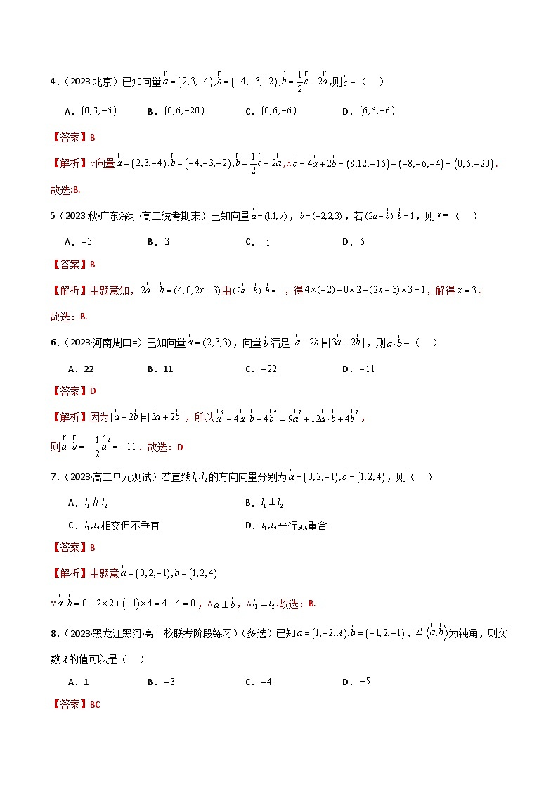 人教版高中数学选择性必修一 精讲精练1.3 空间向量及其运算的坐标表示(精练)(解析版)第2页