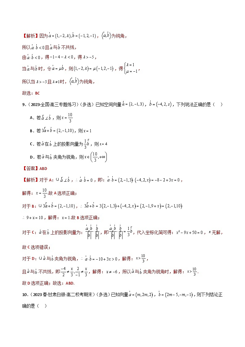 人教版高中数学选择性必修一 精讲精练1.3 空间向量及其运算的坐标表示(精练)(解析版)第3页