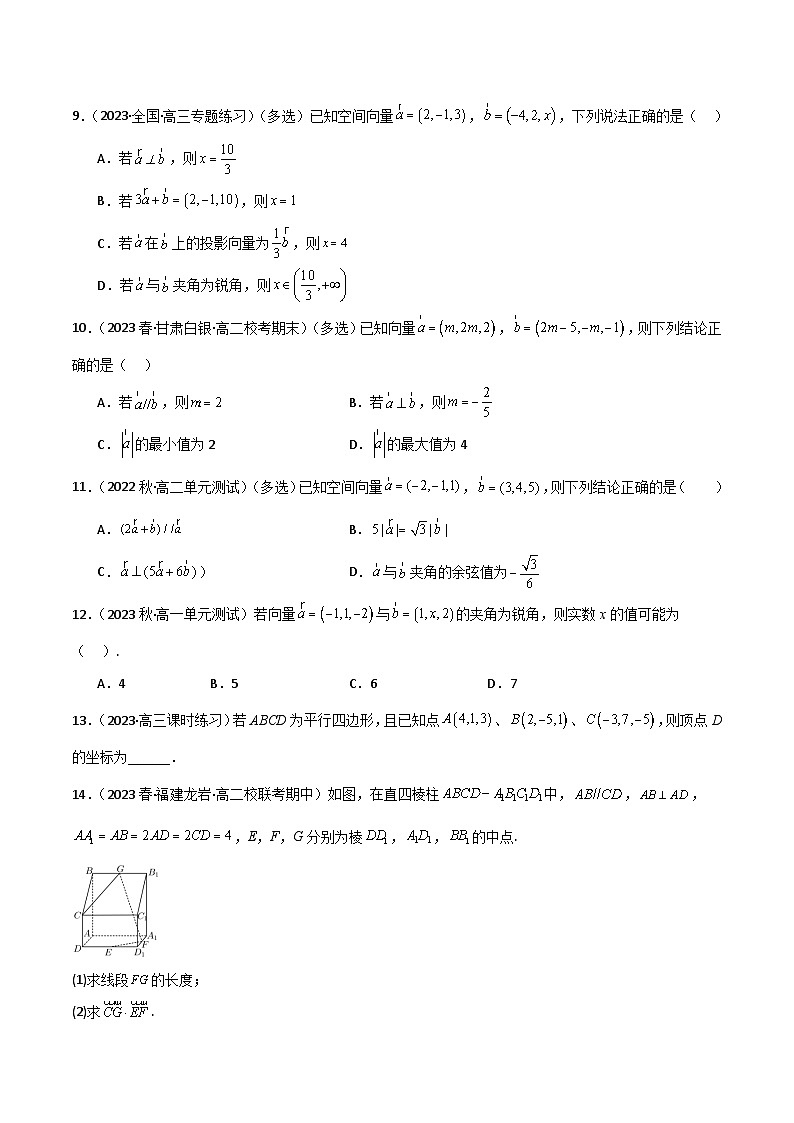 人教版高中数学选择性必修一 精讲精练1.3 空间向量及其运算的坐标表示(精练)(原卷版)第2页
