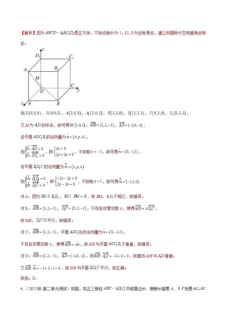人教版高中数学选择性必修一 精讲精练第一章 空间向量与立体几何 章末测试(提升)(2份,原卷版+解析版)03
