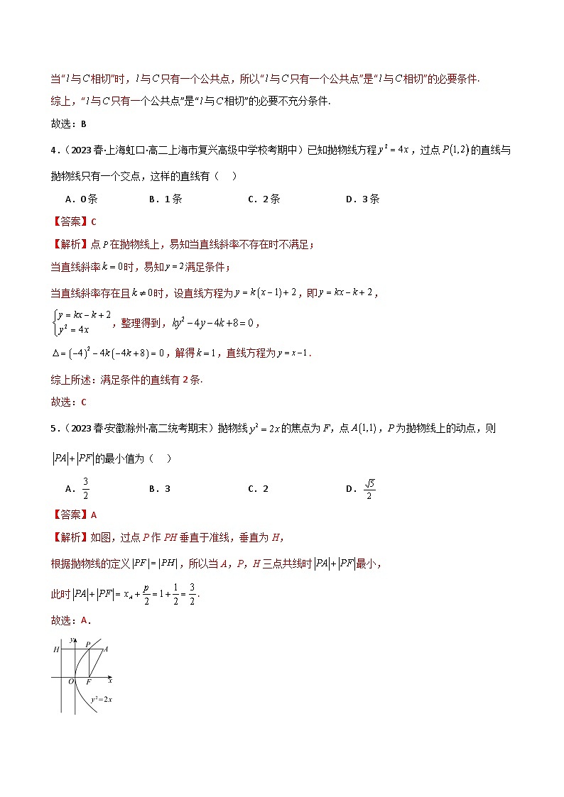 人教版高中数学选择性必修一 精讲精练3.3 抛物线(精练)(2份,原卷版+解析版)02