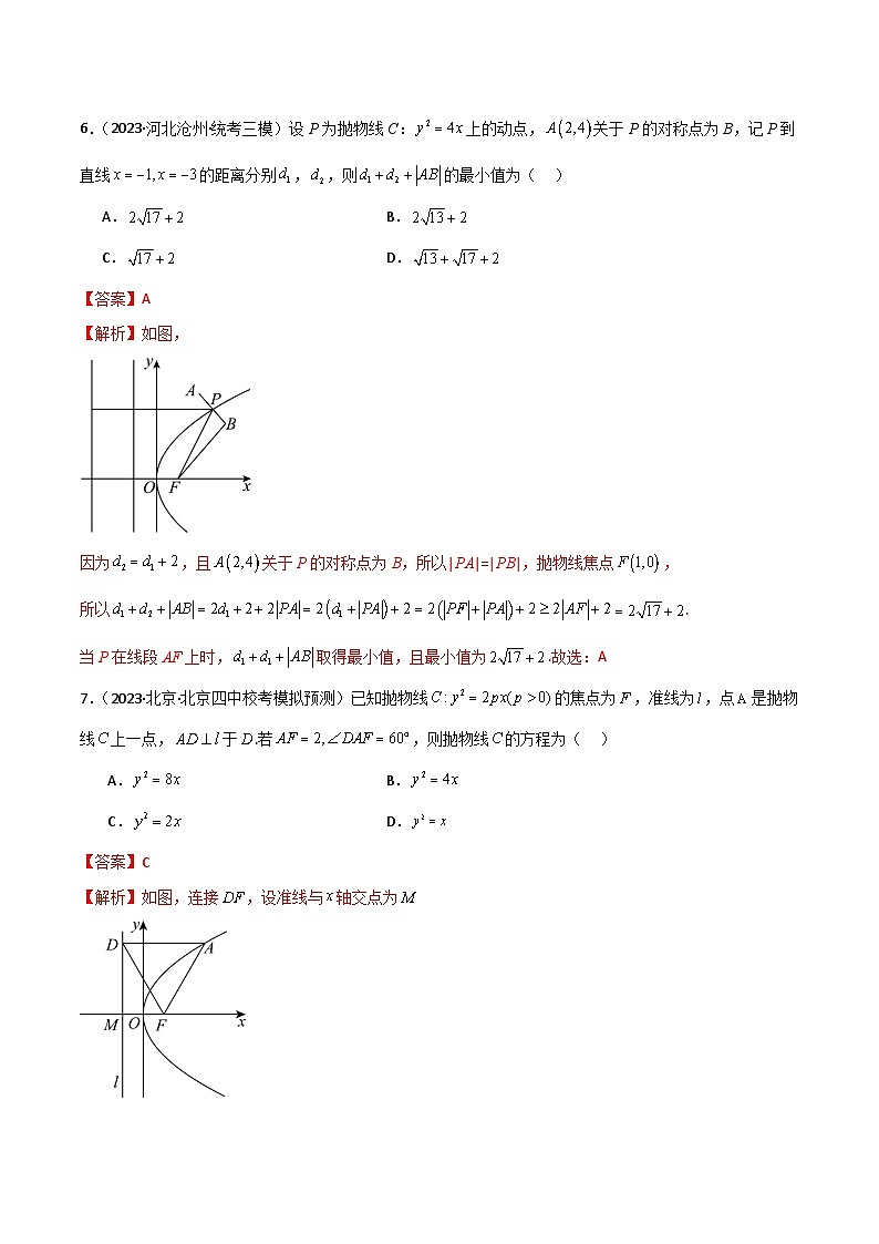 人教版高中数学选择性必修一 精讲精练3.3 抛物线(精练)(2份,原卷版+解析版)03