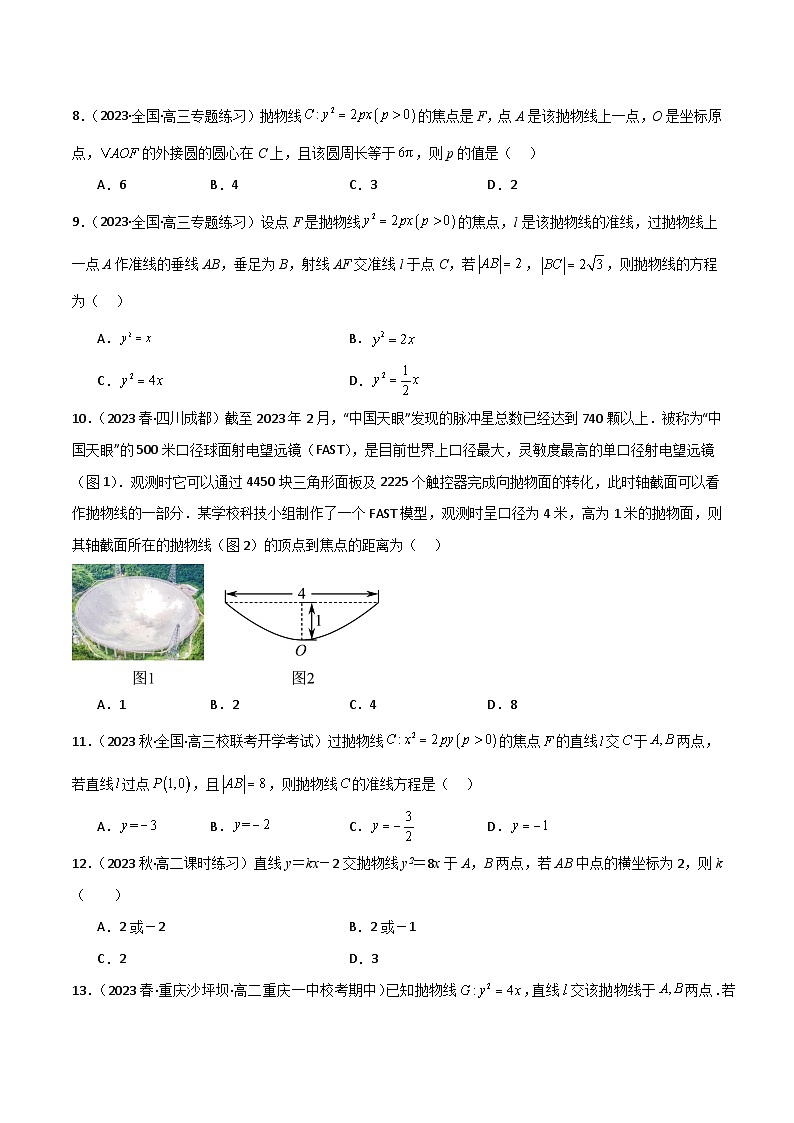 人教版高中数学选择性必修一 精讲精练3.3 抛物线(精练)(2份,原卷版+解析版)02