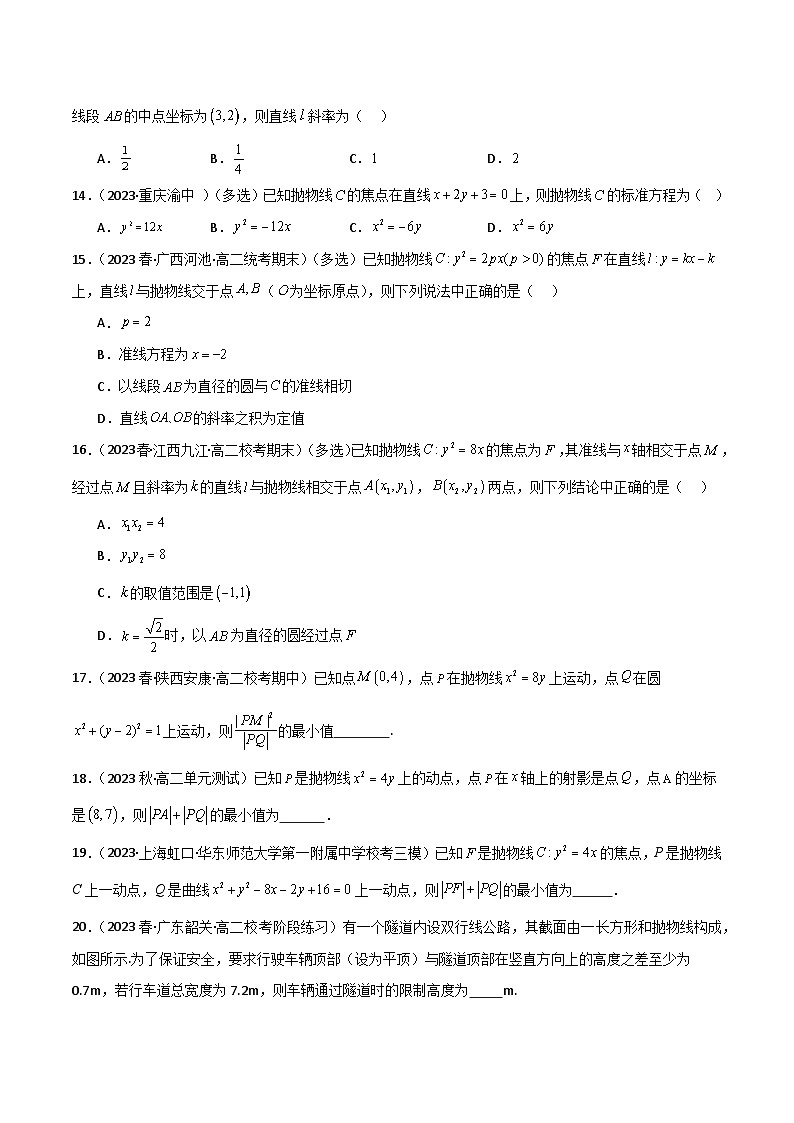 人教版高中数学选择性必修一 精讲精练3.3 抛物线(精练)(2份,原卷版+解析版)03