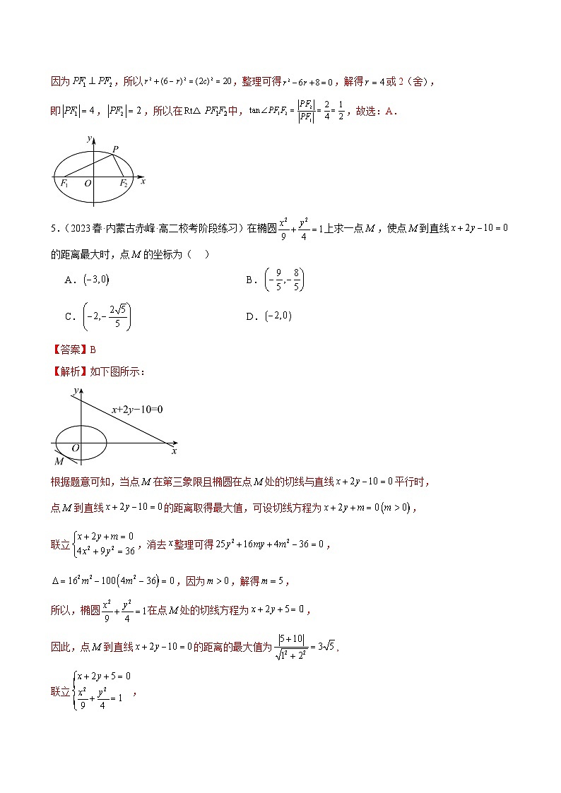 人教版高中数学选择性必修一 精讲精练第三章 圆锥曲线的方程 章末测试(基础)(解析版)第2页