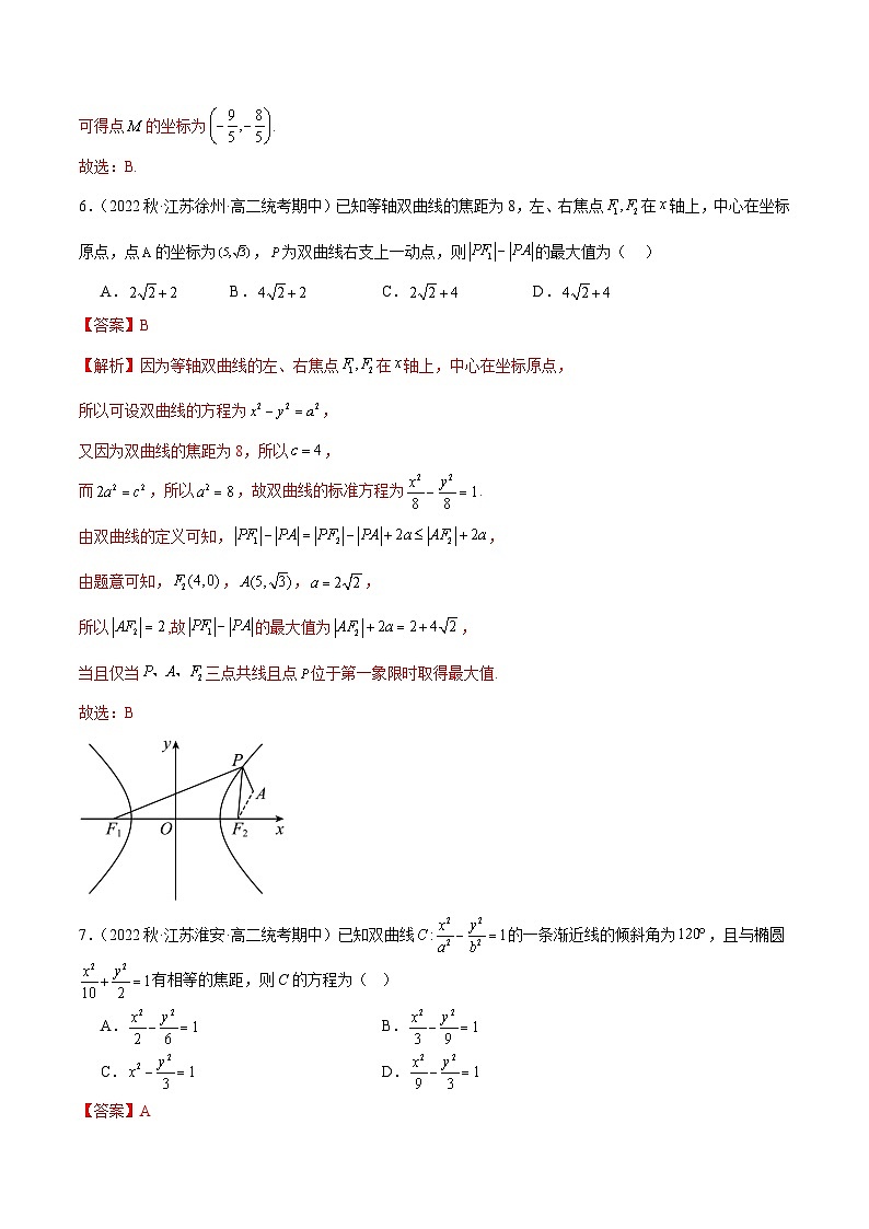 人教版高中数学选择性必修一 精讲精练第三章 圆锥曲线的方程 章末测试(基础)(解析版)第3页